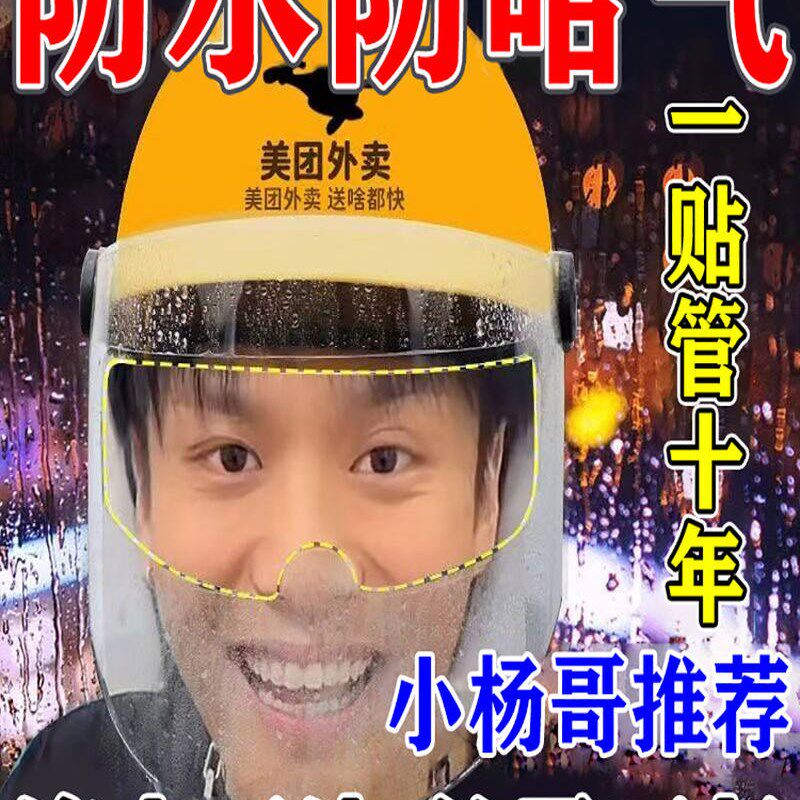 极速安全帽防雨膜安全帽防雾贴摩托电动车安全帽防水防雾贴膜镜片