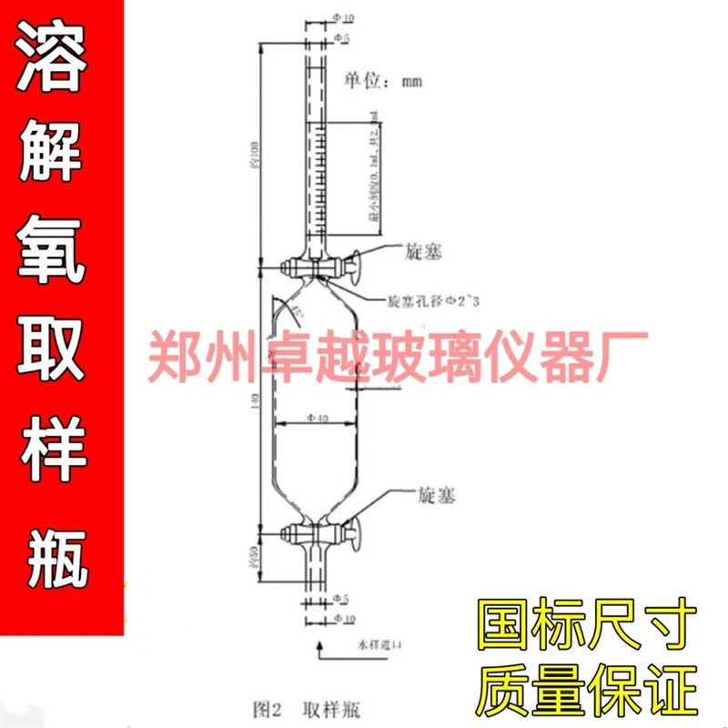 溶解氧取样瓶气体取样管 取样器气体取样瓶比色瓶 DL/502.19-2006