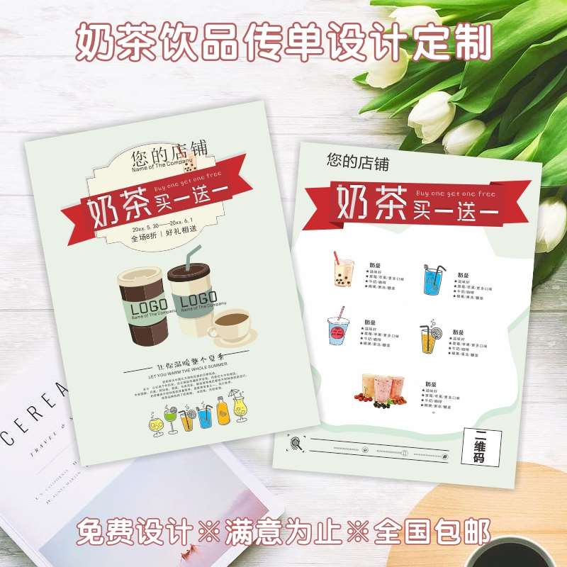 极速奶茶店开业活动宣传单饮品广告a4铜版纸双面印刷制作dm单彩页