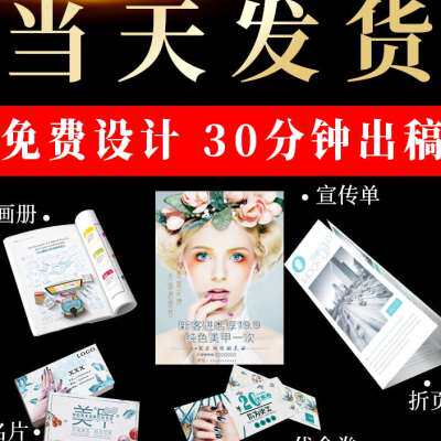 极速单页印制A3A4A5广告宣传单印刷宣传页设计制作三折页定制做彩