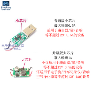 USB升压线充电器电源5V转12V 路由器天猫小度精灵在家智能音箱线