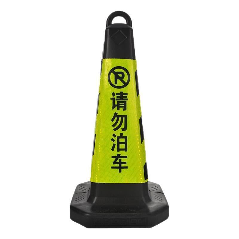 塑料路锥请勿泊车告示牌禁止停车警示牌雪糕筒桶专用车位停车桩