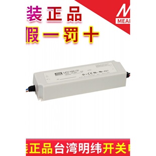 极速 质保三年 100 台湾明纬防水开关电源LPV