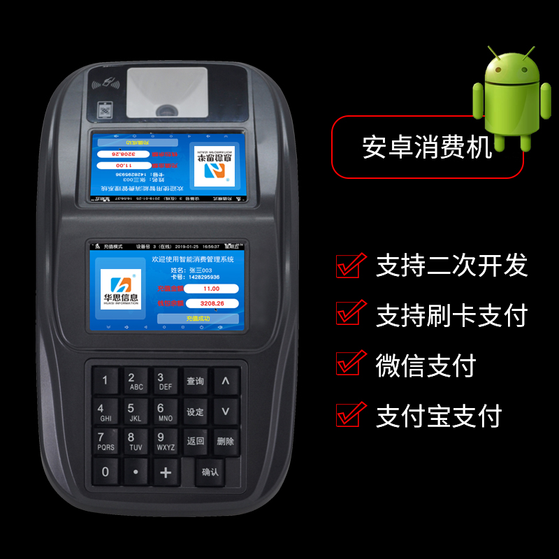 安卓IC卡消费All扫码4G通讯SDK二次开发扫码消费个性功能定制