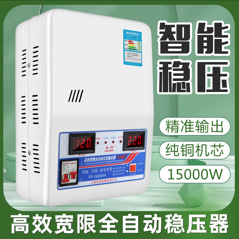 极速超低电压纯铜220v全自动家用空调大功率智能稳压器空调冰箱调