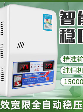 极速超低电压纯铜220v全自动家用空调大功率智能稳压器空调冰箱调