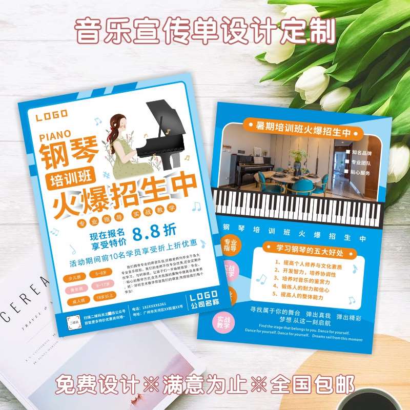 极速音乐宣传单铜版纸印刷艺术培训广告彩页双面定制设计招生拓客