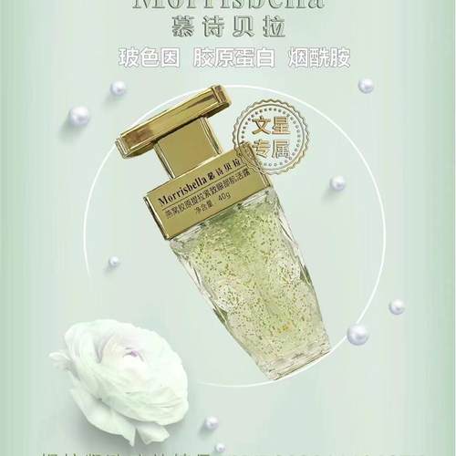 慕诗贝拉燕窝胶原提拉紧致眼部肌活露