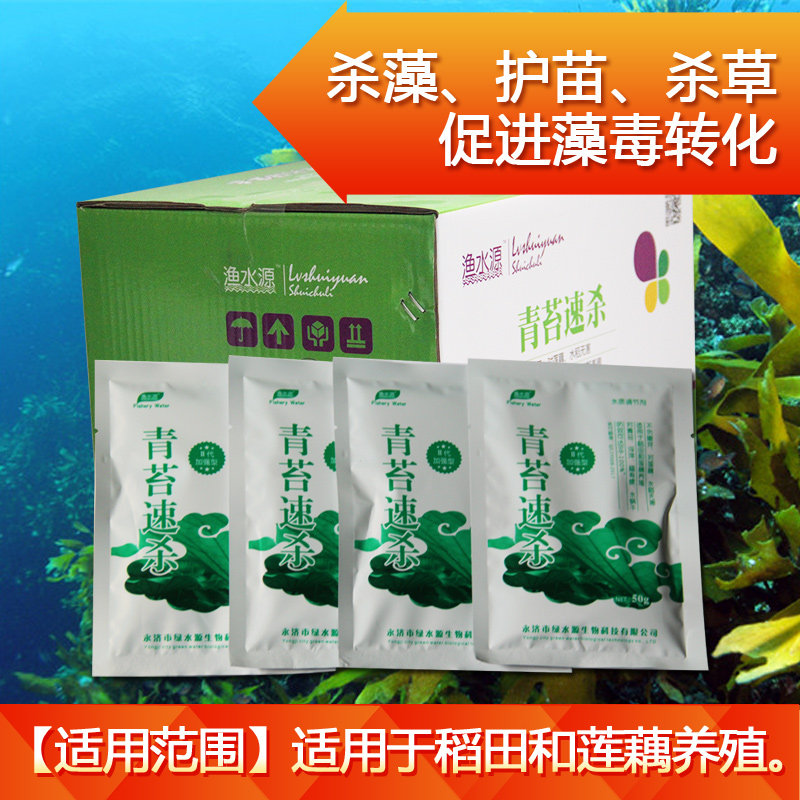 青苔速杀除藻剂莲藕塘水稻田福寿螺清水蜗牛灭浮萍净水产养殖热销