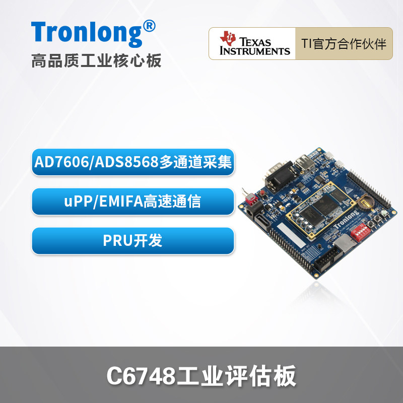 创龙C6748工业开发板 TI TMS320C6748 C674x 定点浮点DSP C600