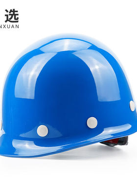 安全帽SHX-B4工地国标安全帽防护帽玻璃纤维盔防撞防砸抗冲击蓝色