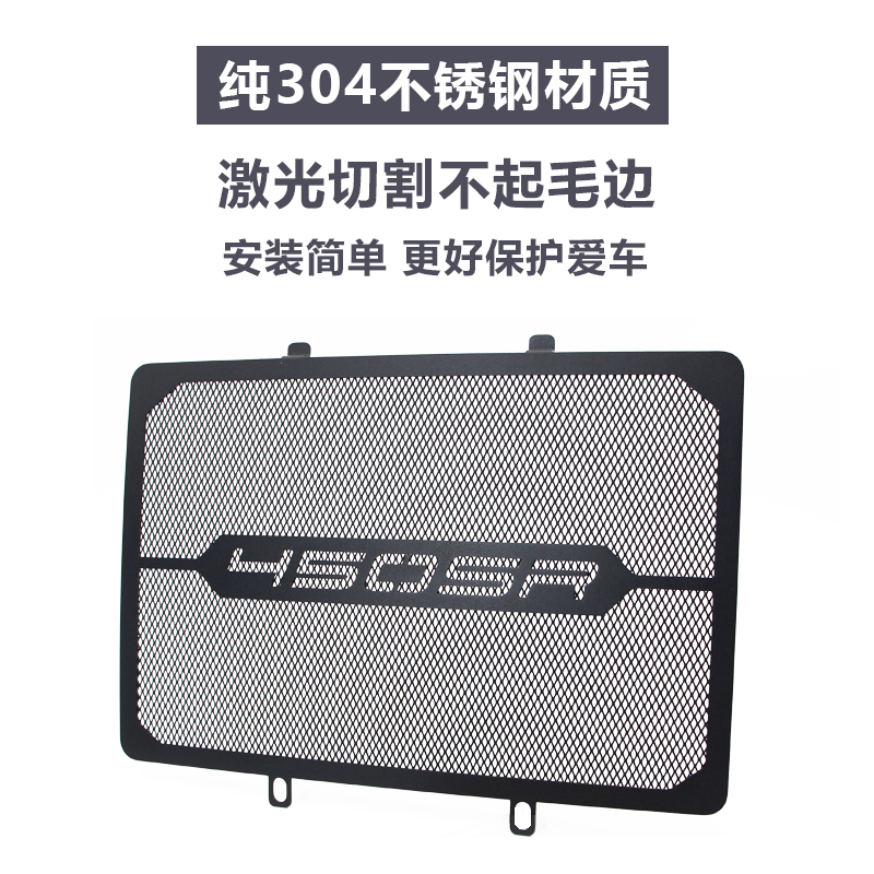 适用春风450SR SR-S改装水箱保护网 散热器防护罩不锈钢护板配件