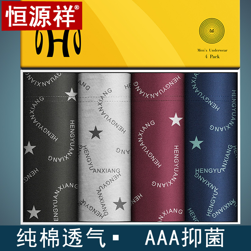 恒源祥男士抗菌纯棉平角内裤4条