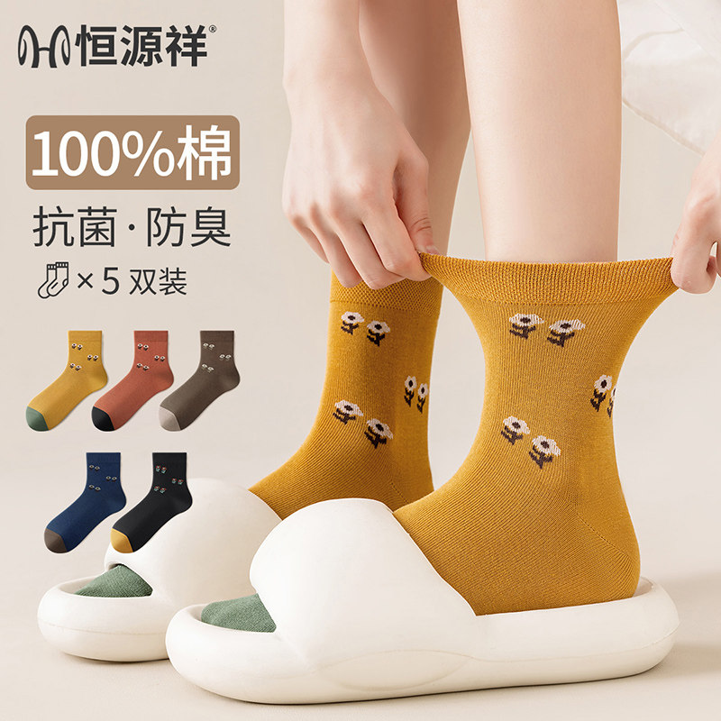 恒源祥纯棉女袜5双礼盒装袜子女中筒秋冬季常规厚袜子春秋袜女士