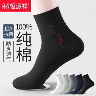 恒源祥5双礼盒装纯棉袜子男商务百搭男士棉袜防臭透气秋冬常规厚