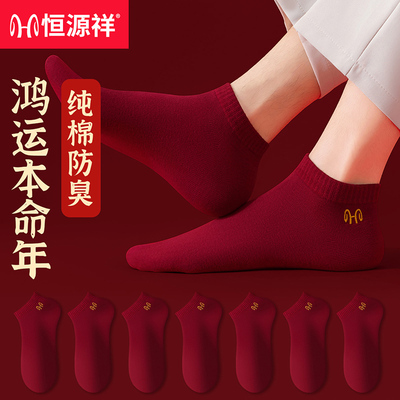 恒源祥新年红袜子本命年男女袜子