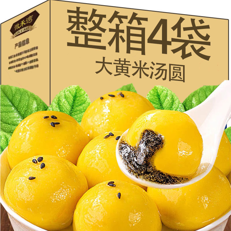 年货大黄米黑芝麻汤圆香甜软糯营养香糯醇香冷冻水煮食用元宵美食