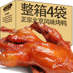 脆皮烤鸭手撕正宗北京风味真空包装卤味零食整只半只即食