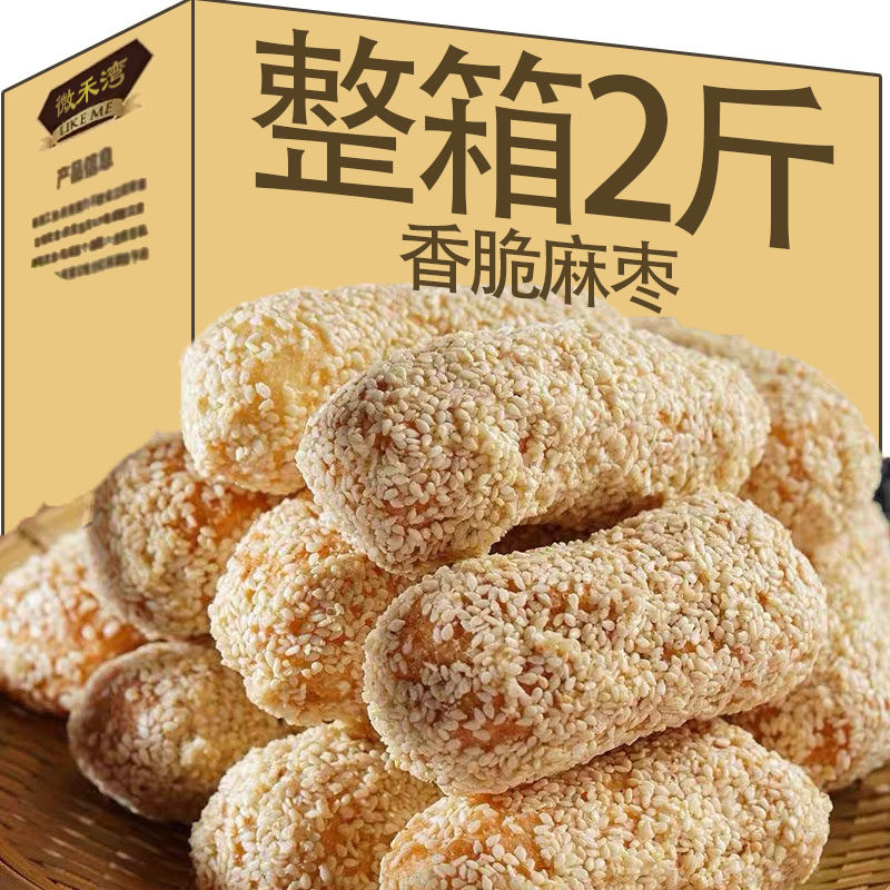 传统老式糕点酥香脆麻枣麻芙蓉果芝麻酥大京果童年大金果