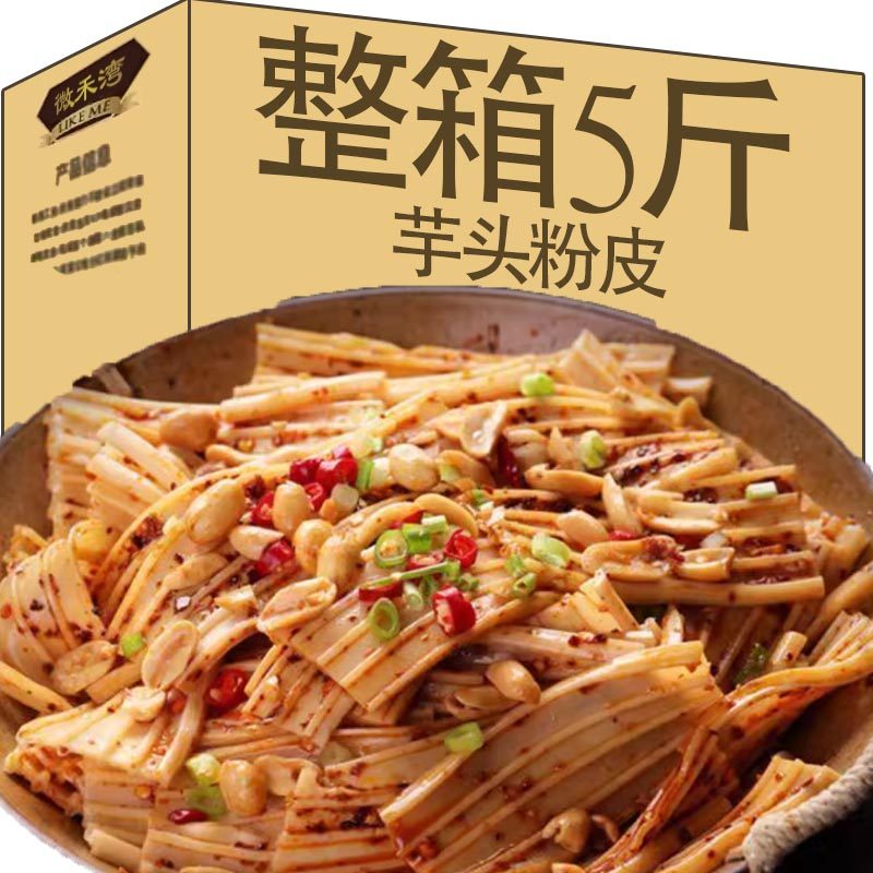 芋头粉皮大宽凉拌菜粉条卤菜宽粉火锅干货食材水晶商用麻辣烫包邮
