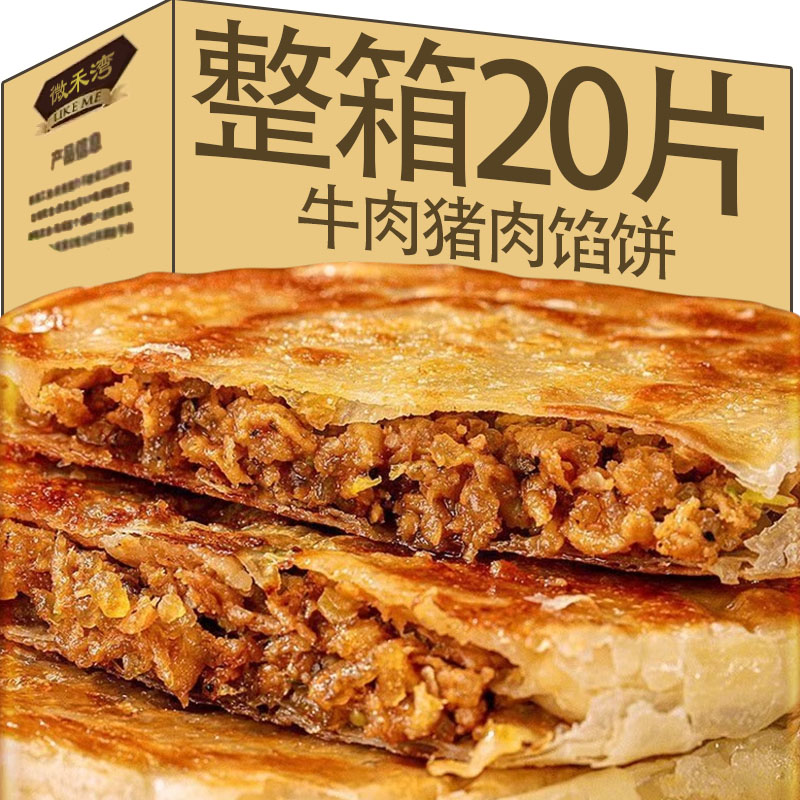 黑椒牛肉馅饼猪肉馅饼100g/片大号加大牛肉饼烧饼早餐营养半成品