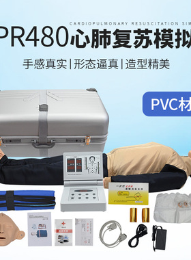 CPR480心肺复苏模拟人人工呼吸假人心脏复苏急救训练人体教学模型