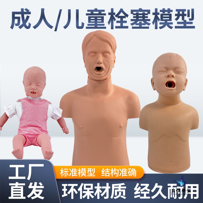 蓝蝶海姆立克急救训练模拟人教具