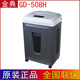 金典碎纸机 高保密碎纸机大工作时长粉碎机 508H碎纸机 GOLDEN