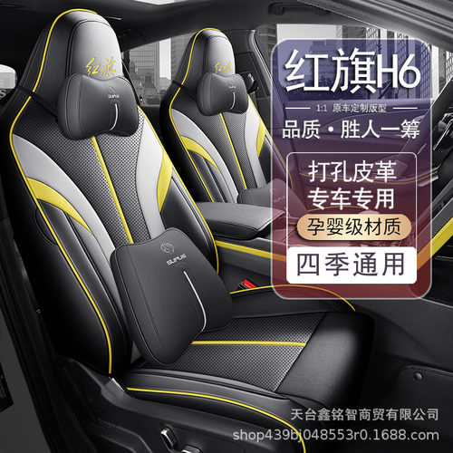 23/2026新款红旗H6专用座套全包座椅套四季通用汽车坐垫皮革座垫