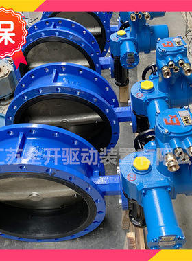 矿用高压瓦斯管道电动蝶阀FBG-05 PN64 DN50 厂家直供 矿用隔爆