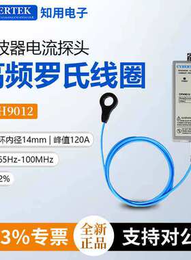 CYBERTEK知用示波器电流探头高频罗氏线圈CPH9012/CPH9030