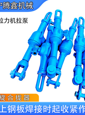 HQL-II螺旋合拢器船上钢板收紧器LQL-32钢板复位拉泵螺旋拉力机