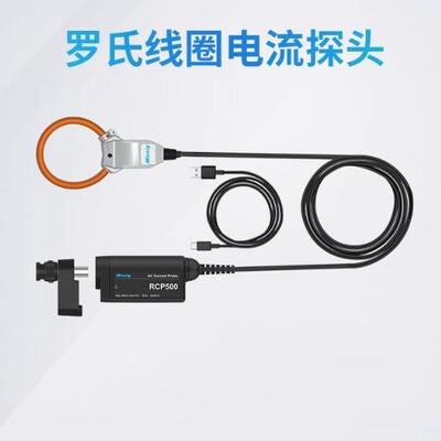 麦科信RCP500柔性交流电流探头