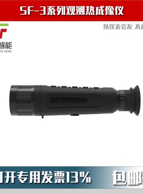 SF-3系列观测热成像仪SF-315   SF-319 SF-325