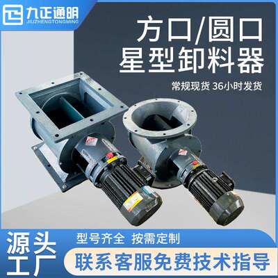 九正通明直销除尘器星型卸料器关风机叶轮给料机不锈钢圆形卸灰阀