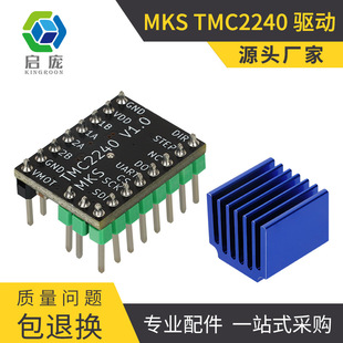 3D打印机配件TMC2240步进电机驱动器 带散热块 15*15*13