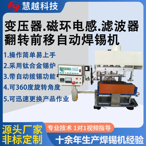 epc10贴片电感变压器翻转焊锡机 EPC19卧式飞线变压器沾锡焊设备