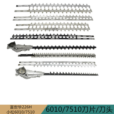 富世华小松607510226H绿篱修枝机双单刃刀片奥纳莱斯园林机械配件