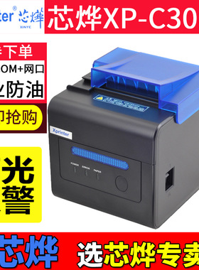 XP-C2008票据打印机自动切纸XP-C300H网口80mm厨房USB热敏打印机