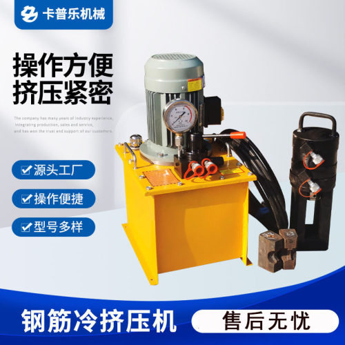 冷挤压机套筒机器无极调速40型钢筋冷挤压机三道一次成型冷挤压机