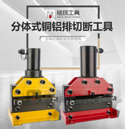 液压分体母线铜排切断45°角
