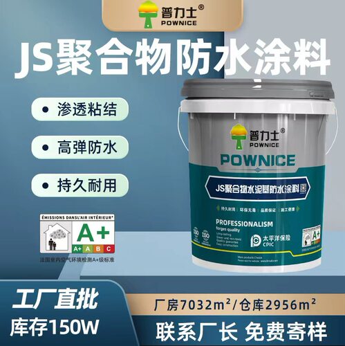 js防水涂料聚合物水泥基浴室卫生间防水补漏材料外墙防水水性涂料