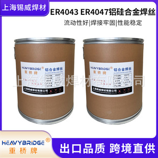 上海重桥桶装铝合金焊丝ER4043 桶装铝合金焊丝ER5356 桶装ER4047