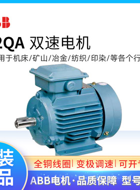ABB双速电机M2QA132S8/4A 2.2/3.3KW 三相交流异步F级IP55 IC411