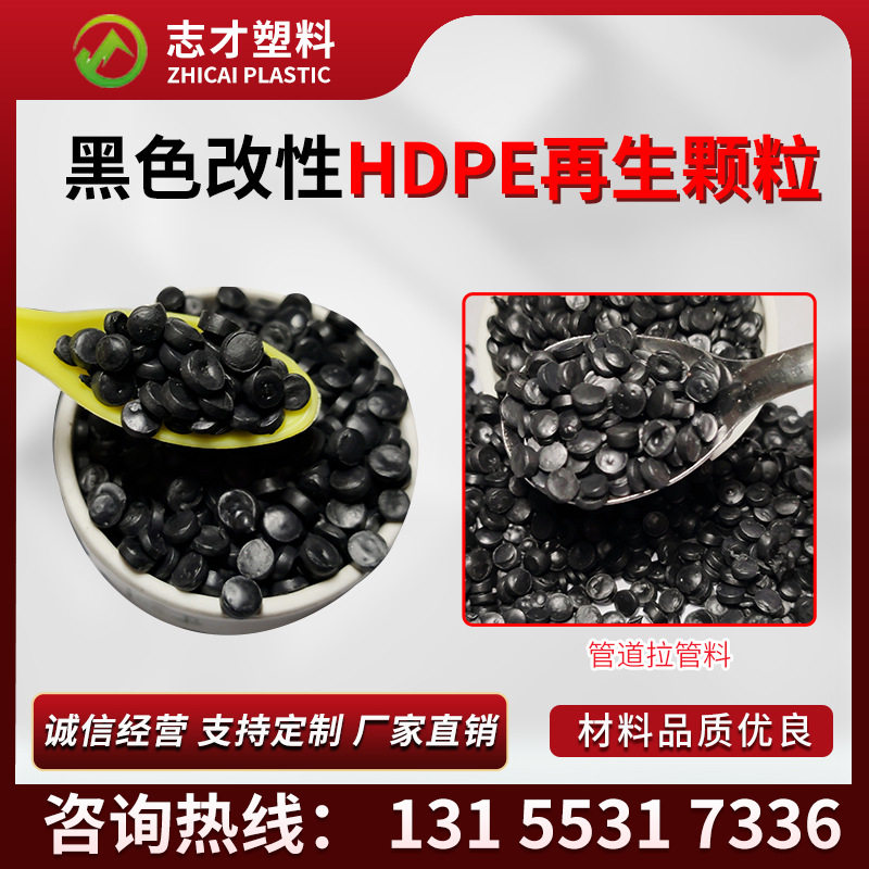 黑色PE聚乙烯颗粒 低压PE再生料 挤塑级 吹塑级 发泡HDPE复合材料