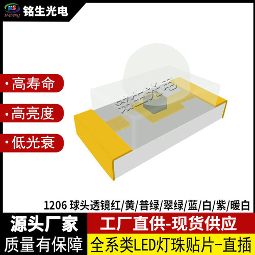 1206 球头透镜 红/黄/普绿/翠绿/蓝/白/紫/暖白 贴片发光二极管