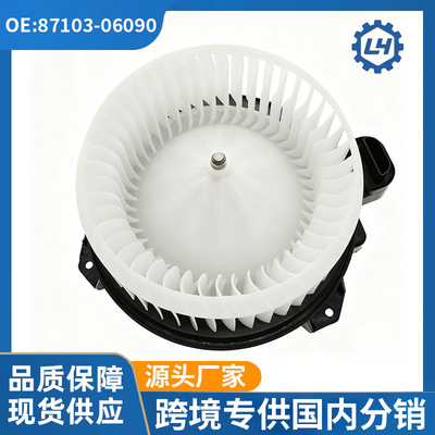 87103-06090CAMRY凯美瑞ACV40/41鼓风机马达电机 87103-0E070
