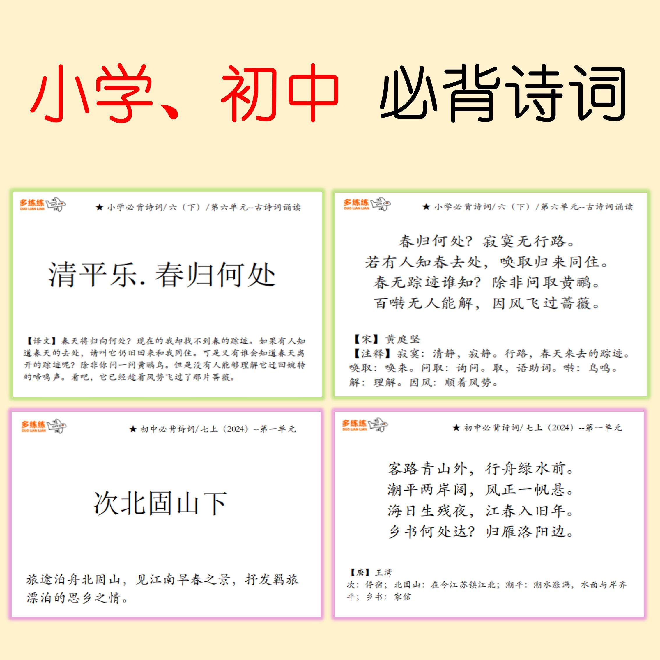 莱练诗词卡小初必背图片