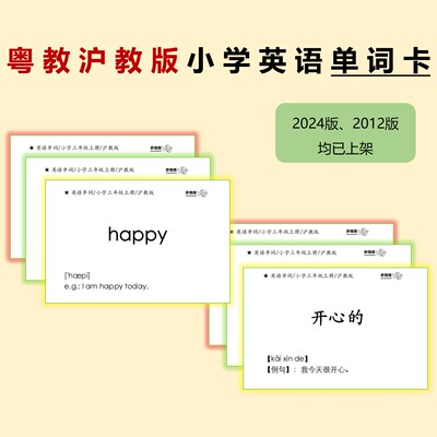 莱练小学单词卡小学专用