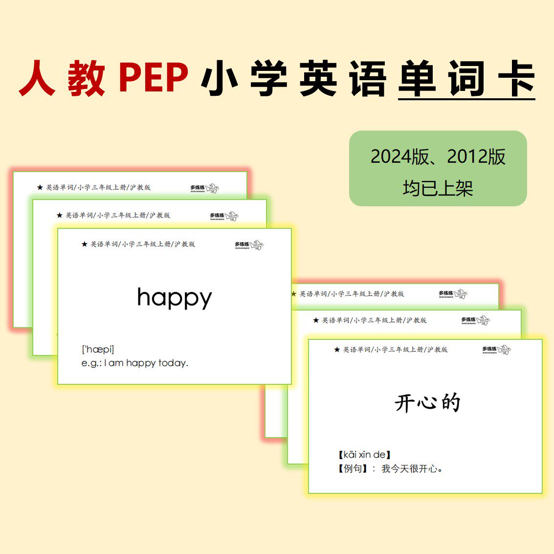人教PEP小学英语单词卡 正反面 卡片盒专用按字母排序送1只卡片盒